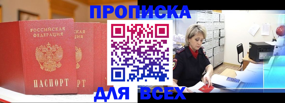 временная регистрация надежно в Егорьевске