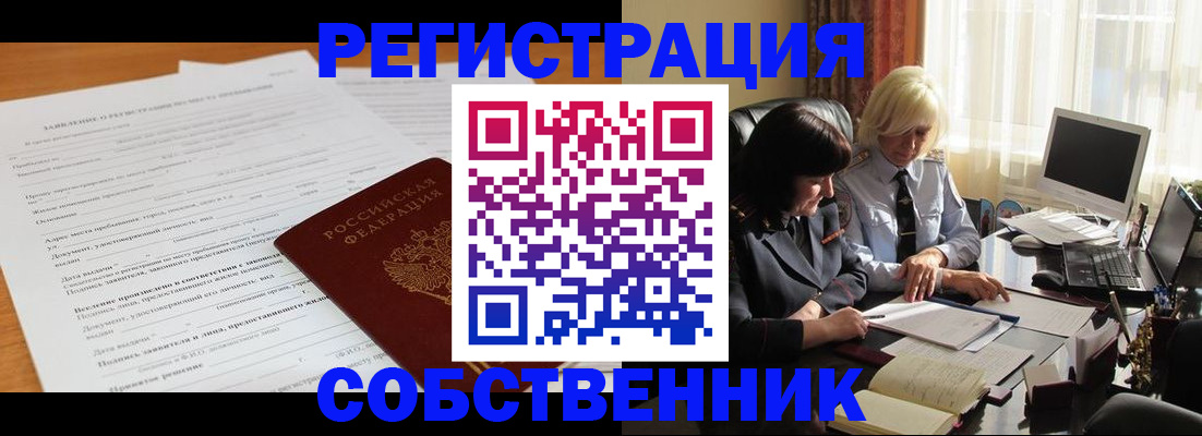 прописка для кредита в Егорьевске