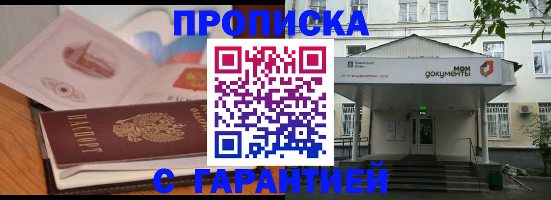 временная регистрация в Егорьевске