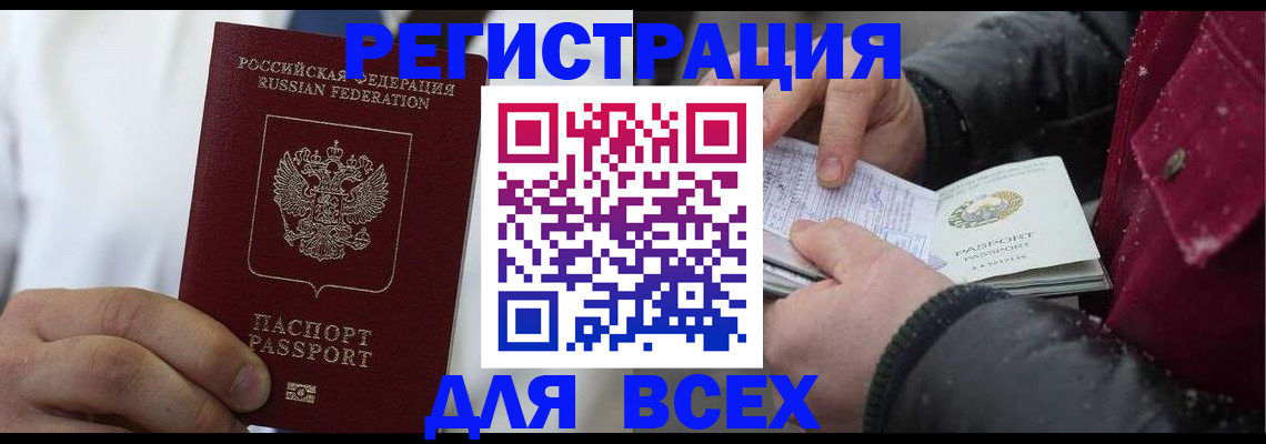 прописка для школы в Егорьевске