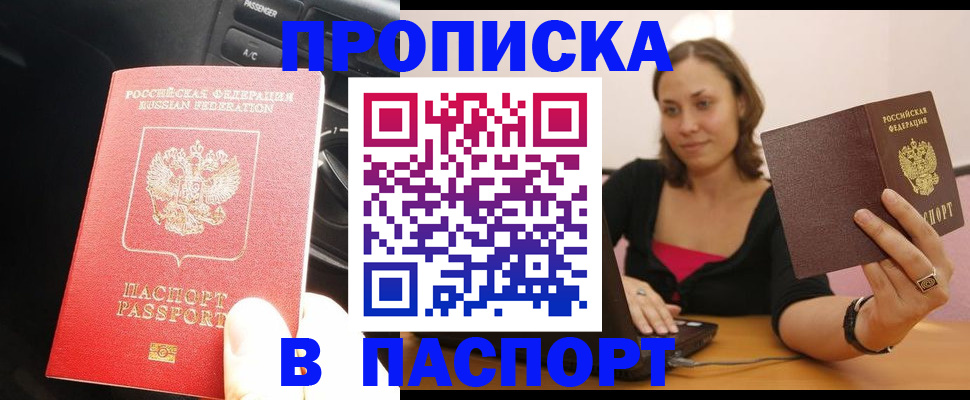временная регистрация в Егорьевске
