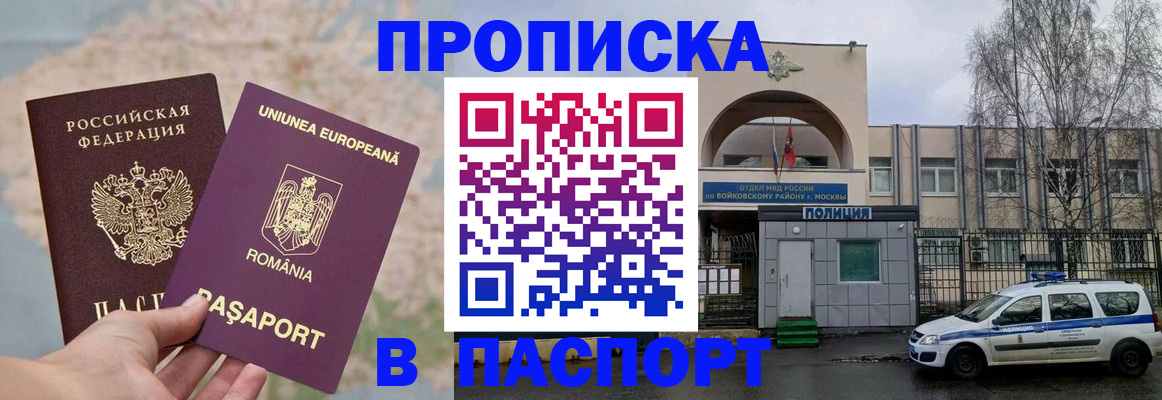 временная регистрация в Егорьевске
