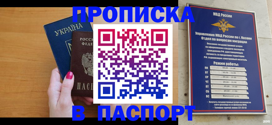 прописка для кредита в Егорьевске