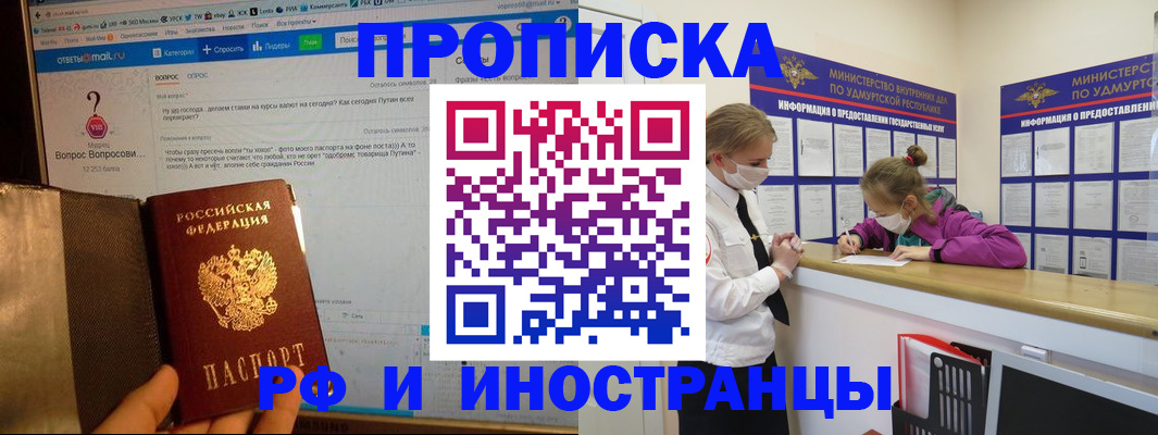 прописка гарантия в Егорьевске